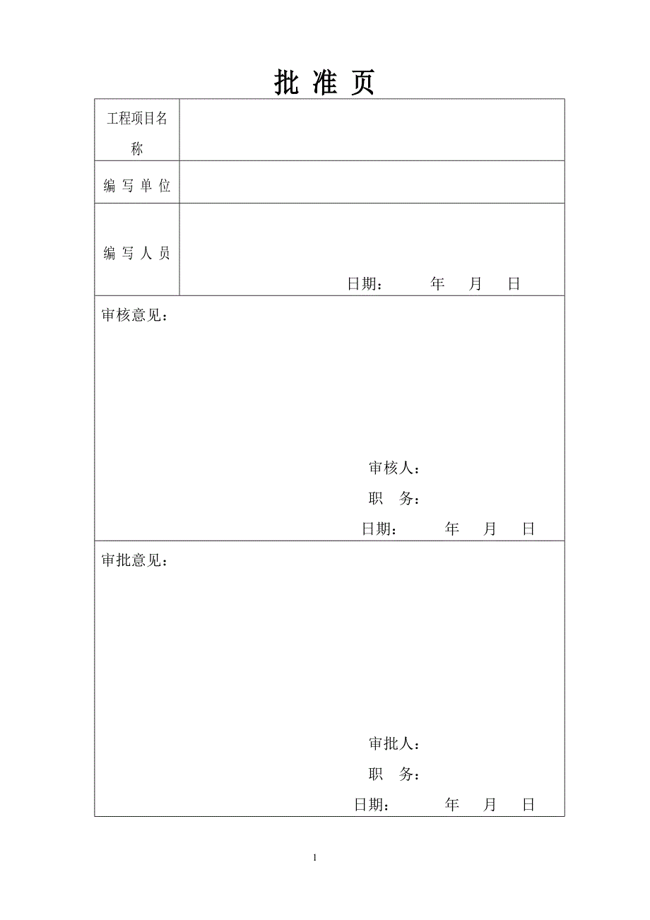 hse作业计划书(模版)_第2页