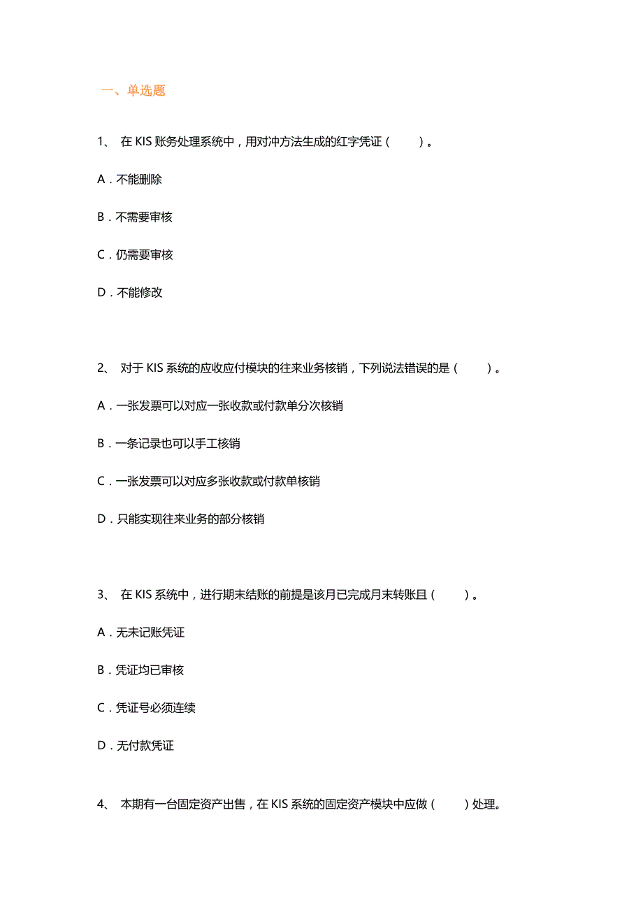 2018年会计从业资格考试会计电算化章节练习_第1页