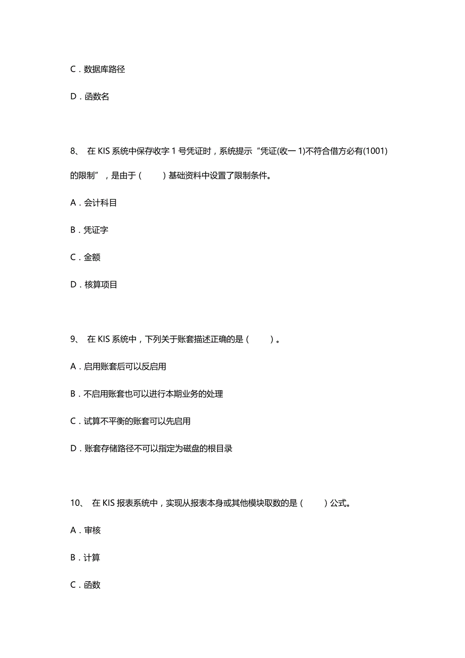 2018年会计从业资格考试会计电算化章节练习_第3页