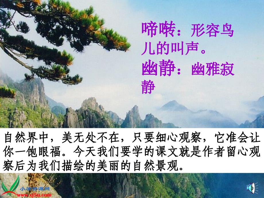 [六年级语文课件]《山雨》PPT课件之三_第3页