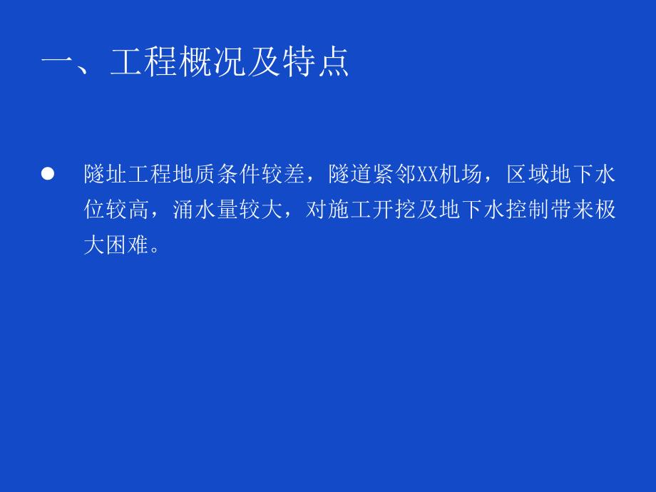 机场隧道围护结构施工优化方案_第3页