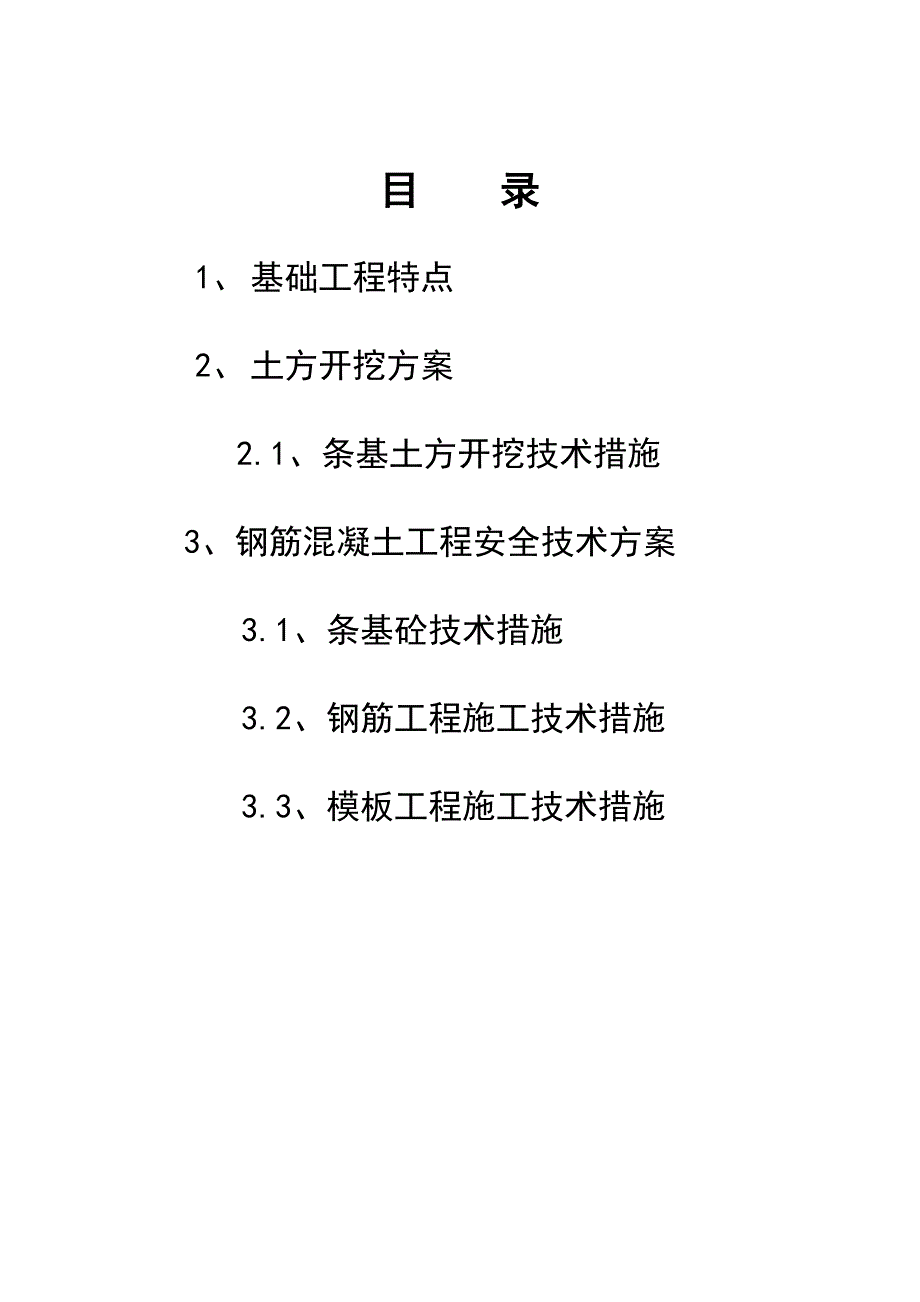 条基施工方案_第2页