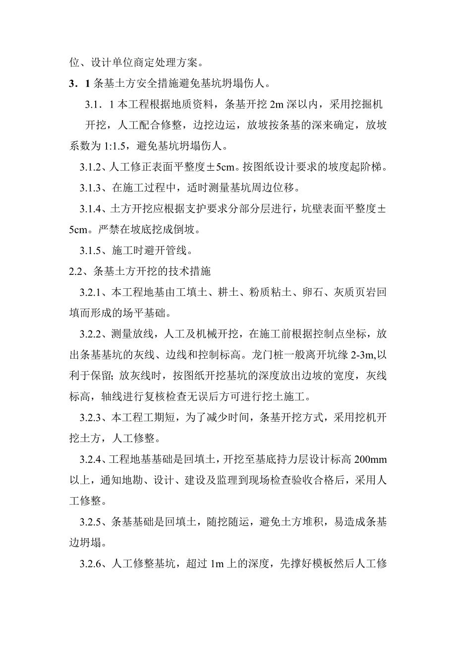 条基施工方案_第4页