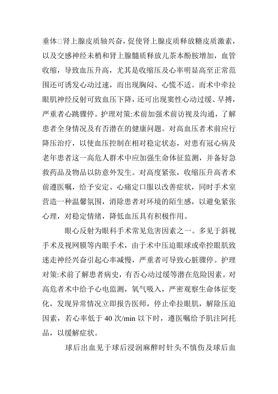 略论眼科患者因素的围术期护理 _第3页