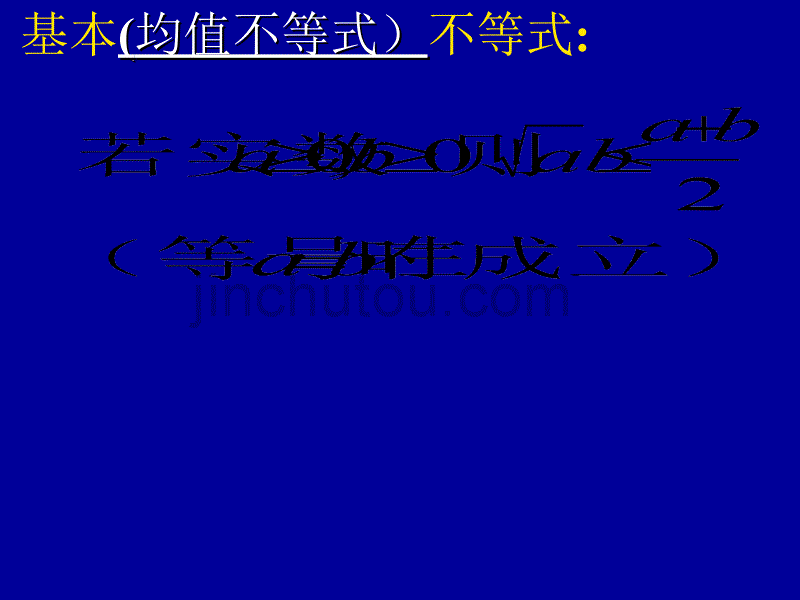 高中数学课件  3.4.2基本不等式应用一_第3页