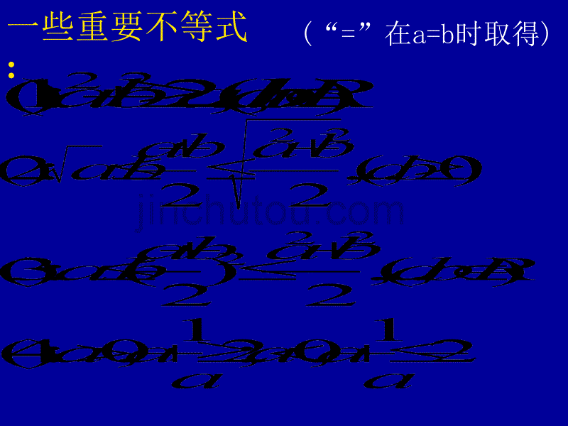 高中数学课件  3.4.2基本不等式应用一_第4页