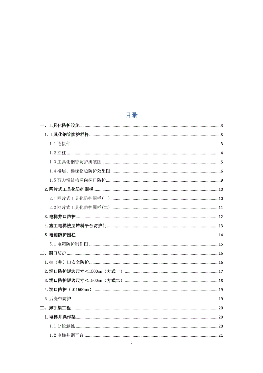 施工现场防护标准_第2页