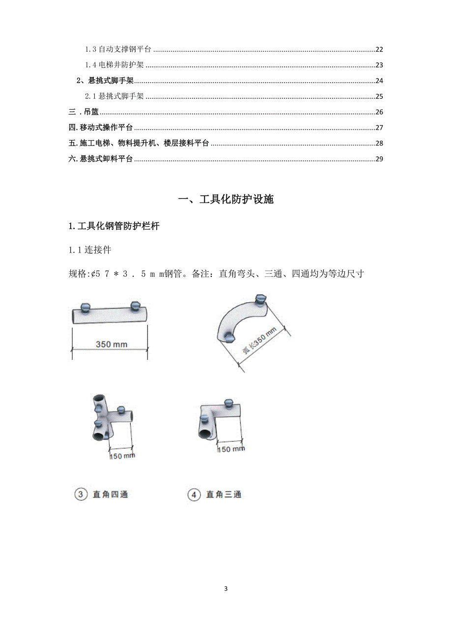 施工现场防护标准_第3页