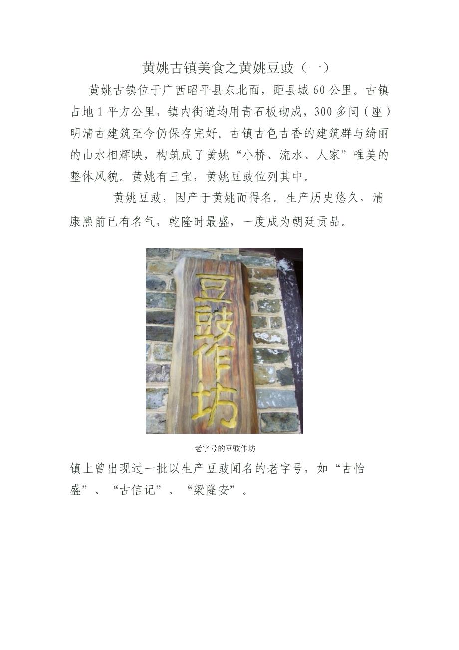 黄姚古镇美食之黄姚豆豉(一)_第1页
