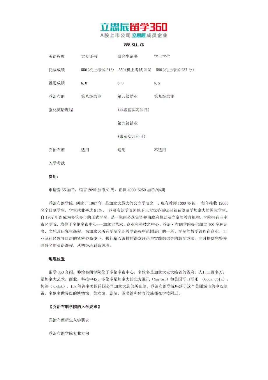 立思辰留学网：2017年加拿大乔治布朗学院介绍_第2页