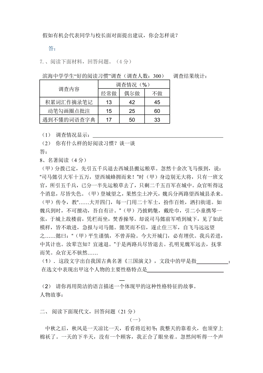 河南叶县五中2012-2013学年九年级上学期第一次月考语文试题_第2页