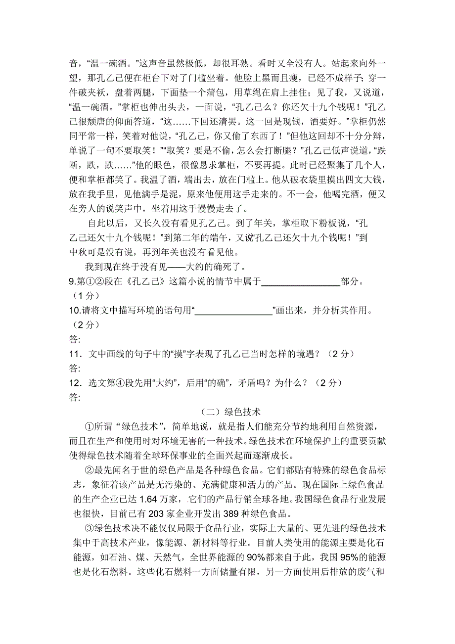 河南叶县五中2012-2013学年九年级上学期第一次月考语文试题_第3页