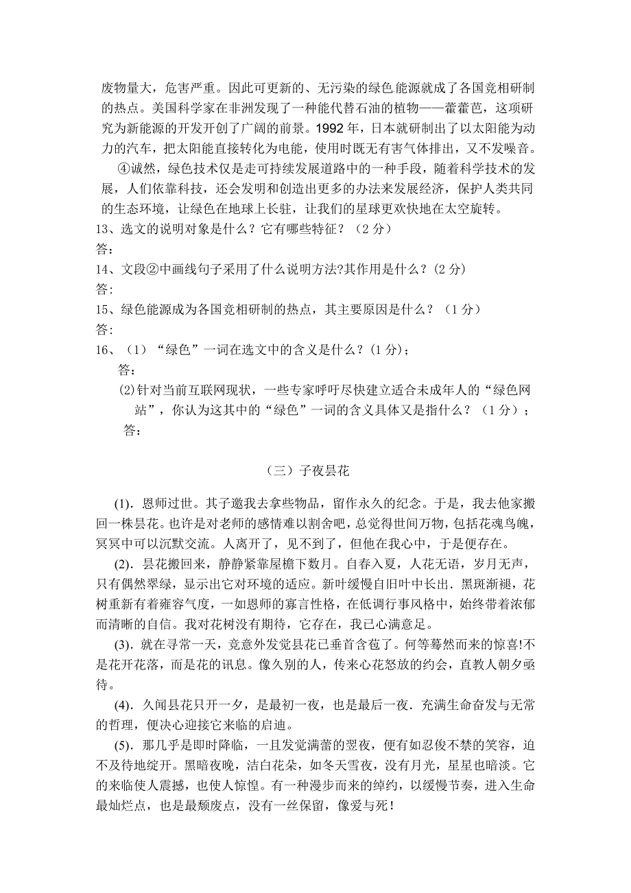 河南叶县五中2012-2013学年九年级上学期第一次月考语文试题_第4页