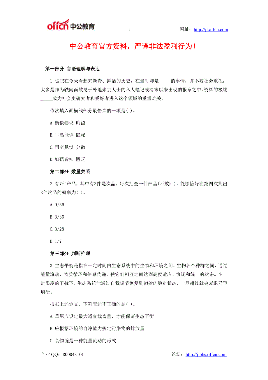 2015年国家公务员考试行测专项训练 (59)_第1页