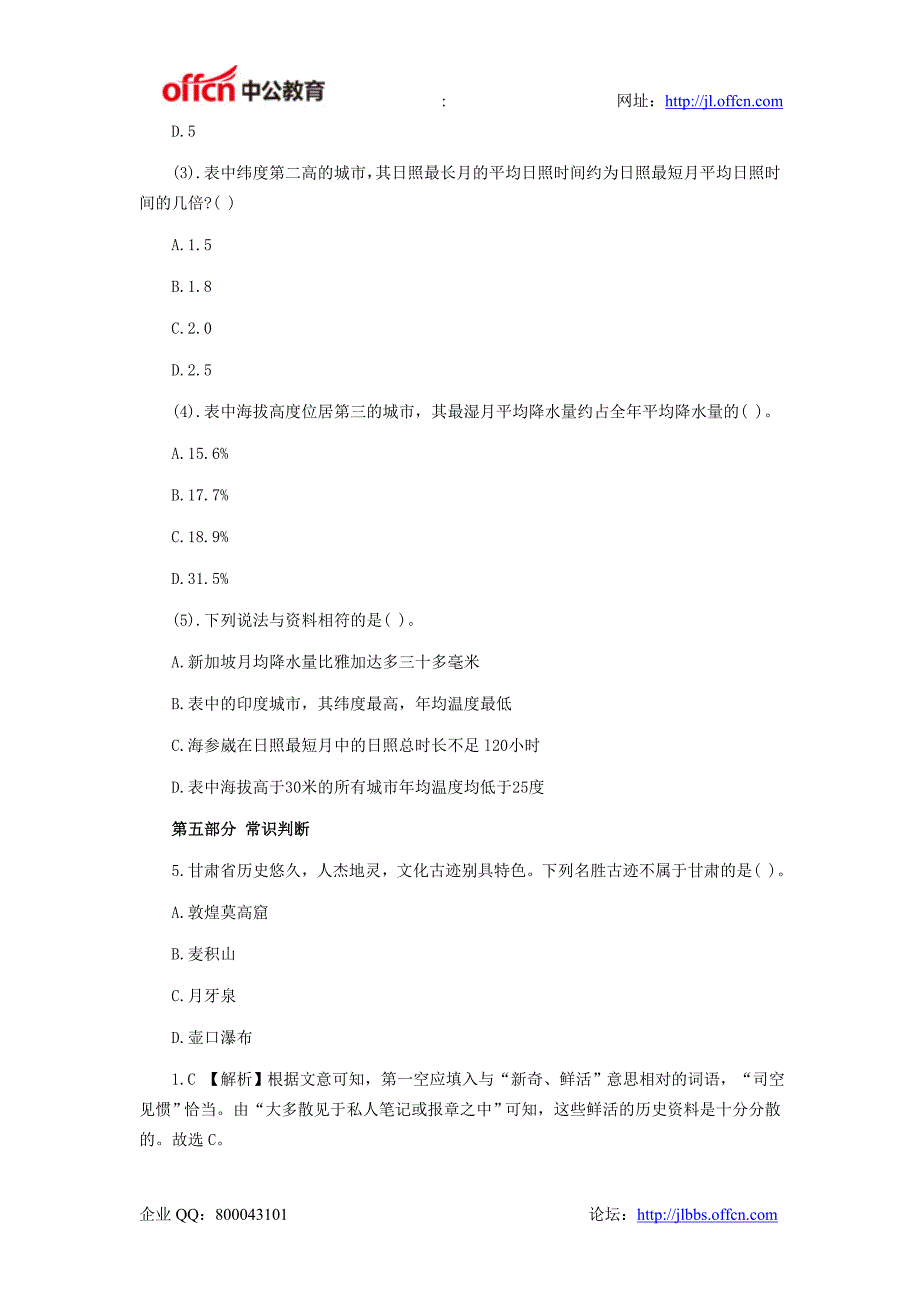 2015年国家公务员考试行测专项训练 (59)_第3页