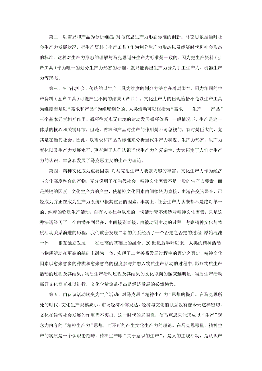 文化生产力：丰富和发展马克思生产力理论的新视角3_第3页