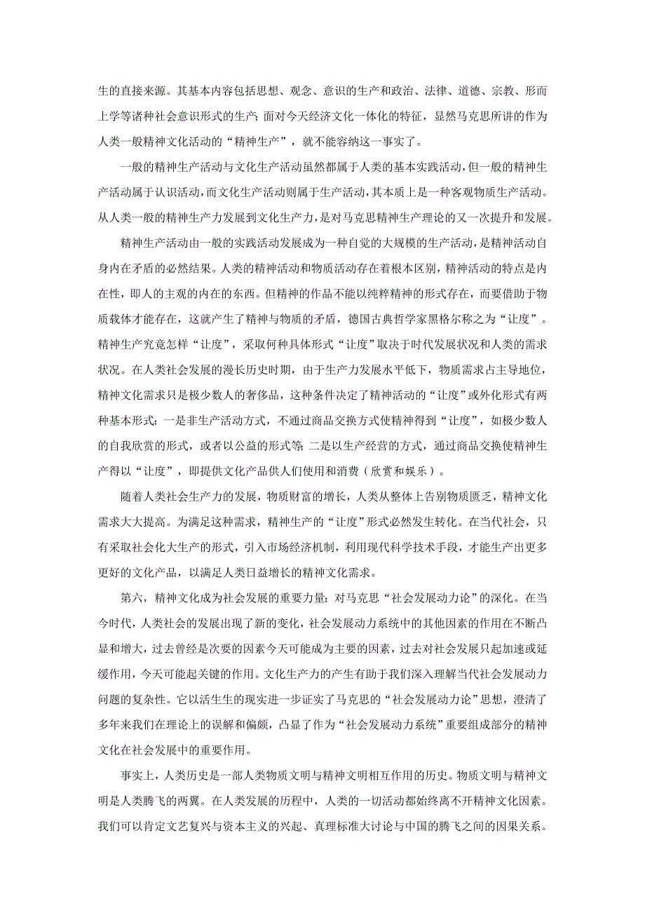 文化生产力：丰富和发展马克思生产力理论的新视角3_第4页