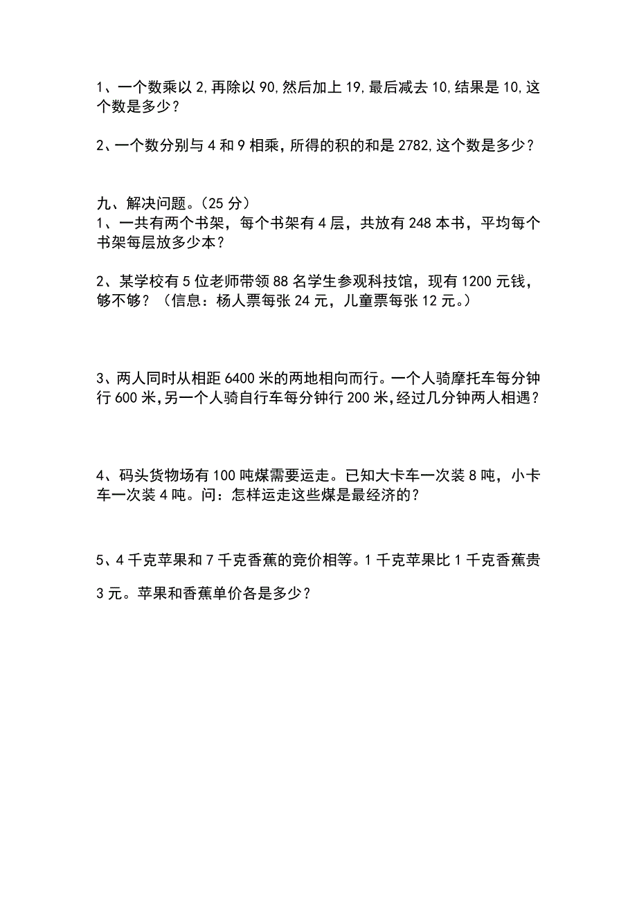 西师版小学数学四年级下册第二单元复习题4_第3页