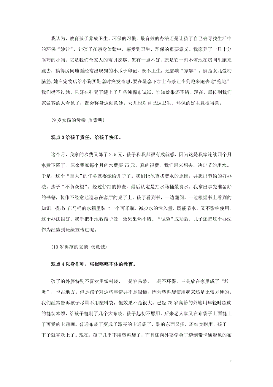 父母应有幽默感_第4页