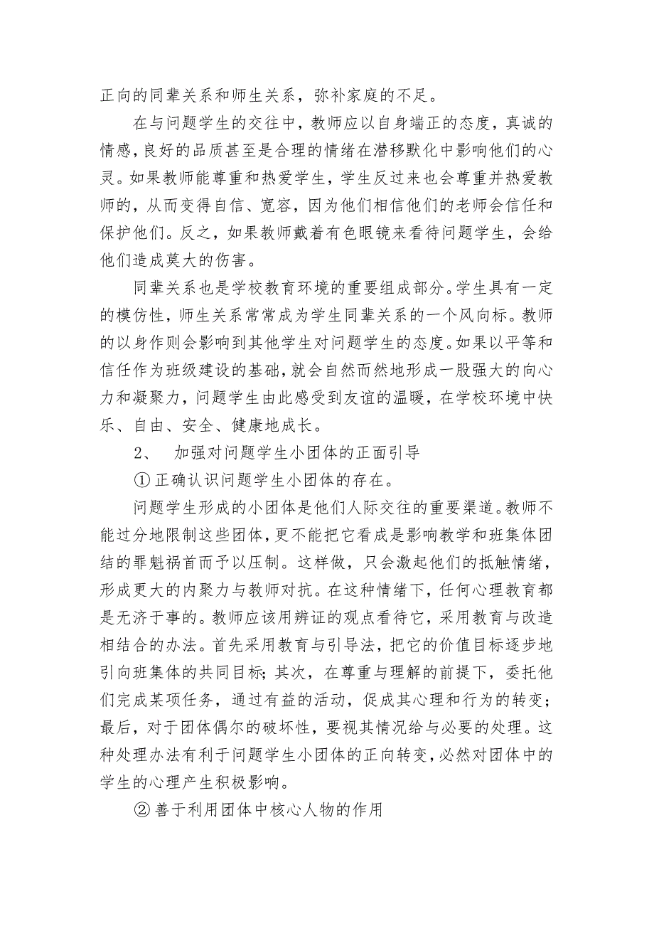 走近、接纳、引导, 问题学生小团体也能走上正轨_第3页