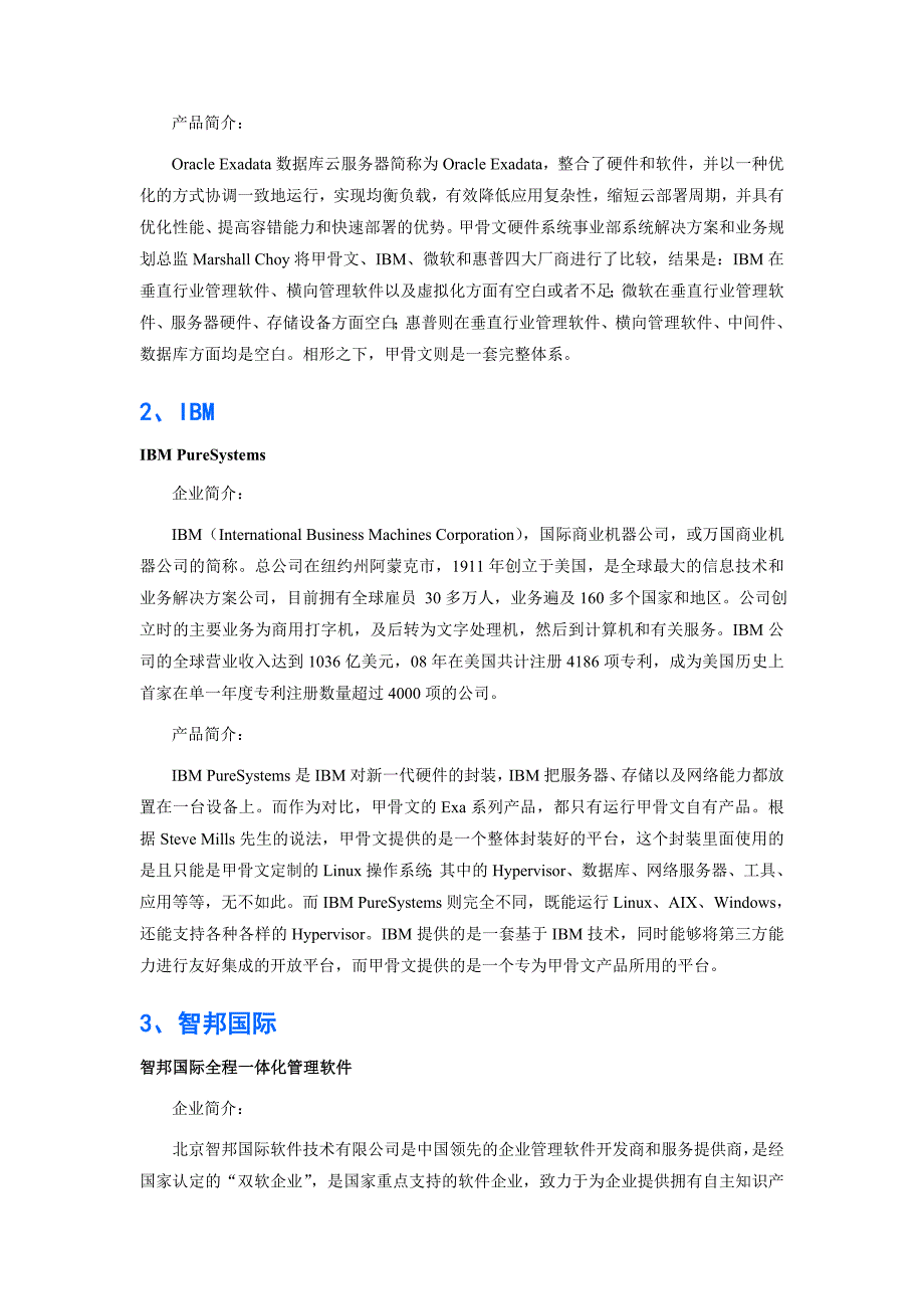 石油化工通用机械工业行业一体化管理软件品牌排行_第2页