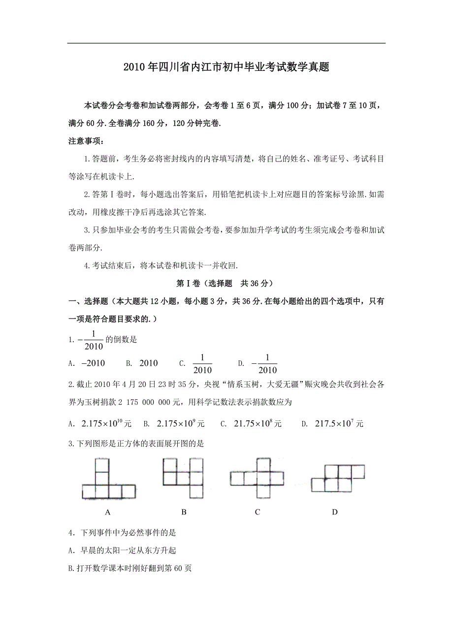 内江市中考数学2010_第1页