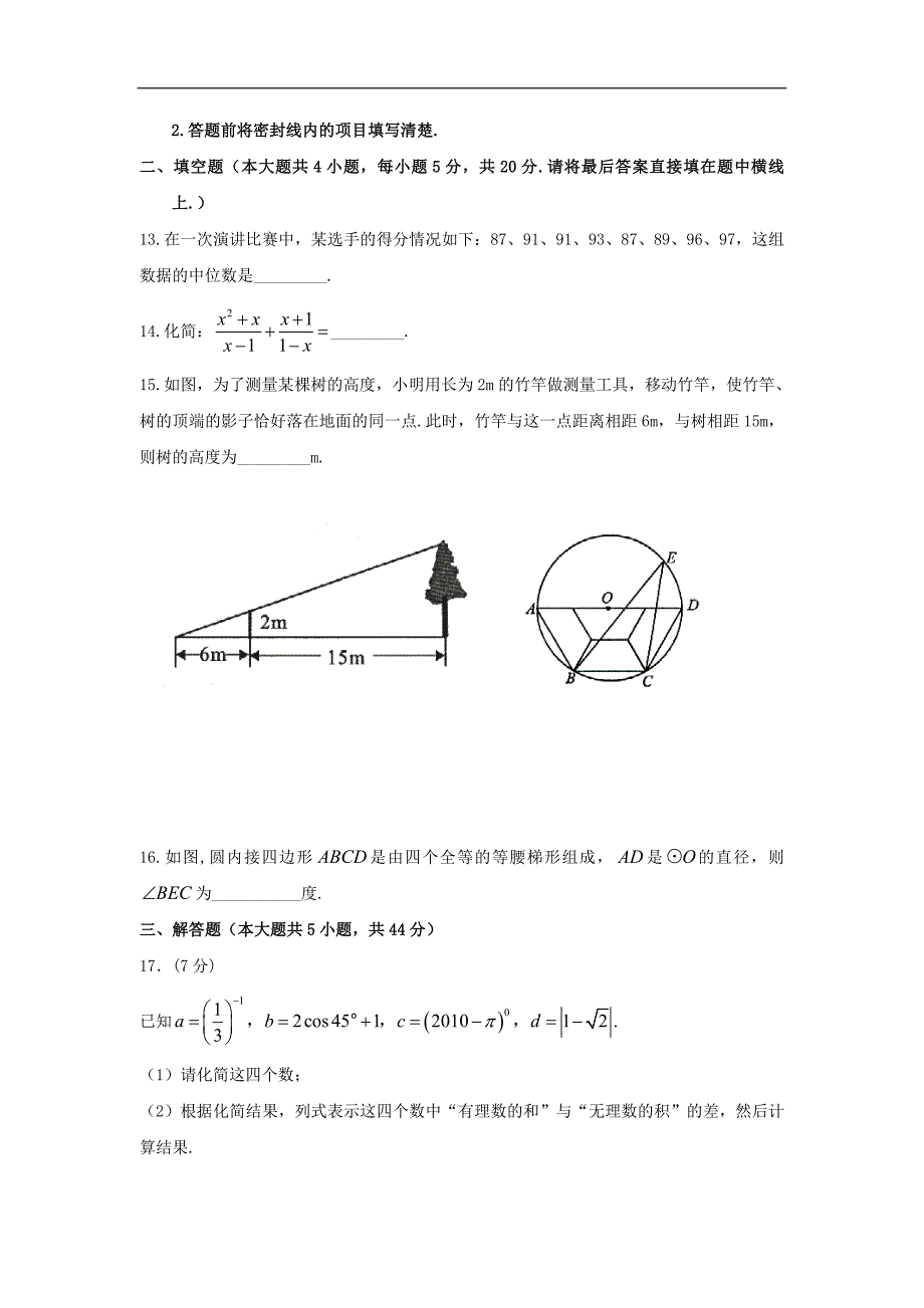 内江市中考数学2010_第4页