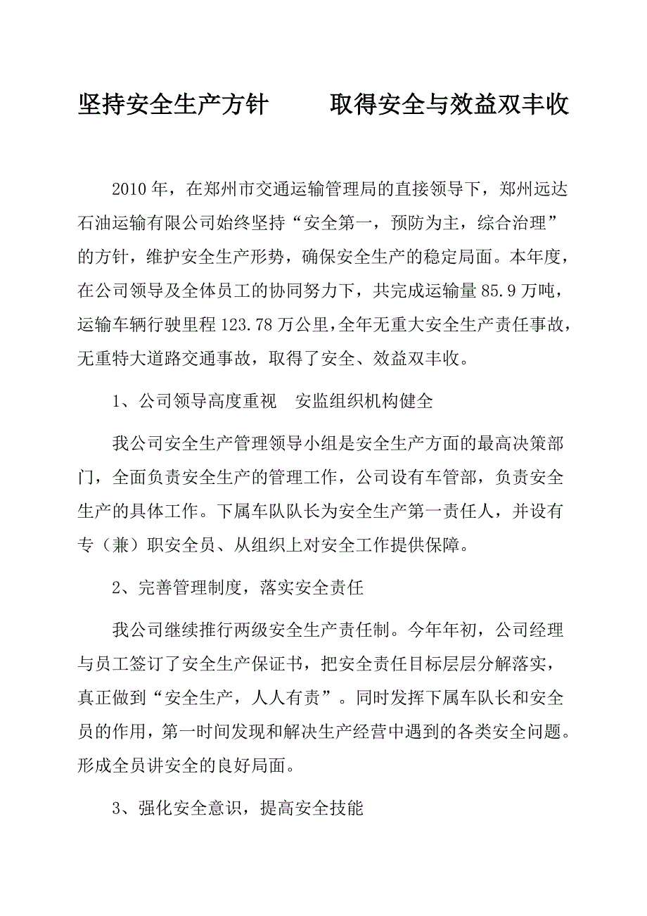 坚持安全生产方针_第1页