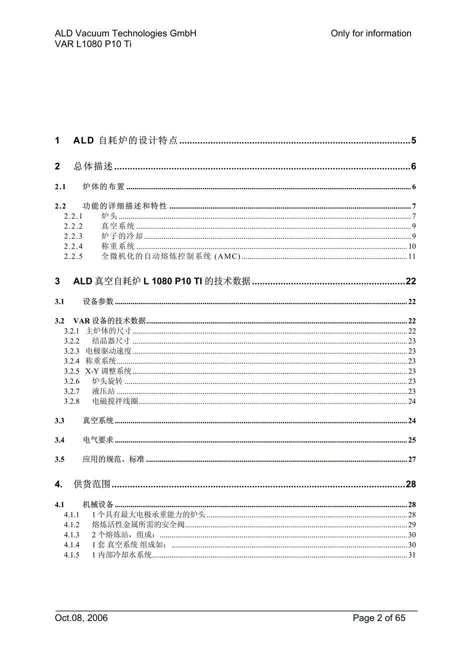 VAR炉子_第2页