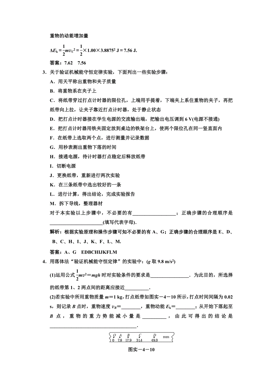 高考物理新课标必考部分内容复习四十二_第2页