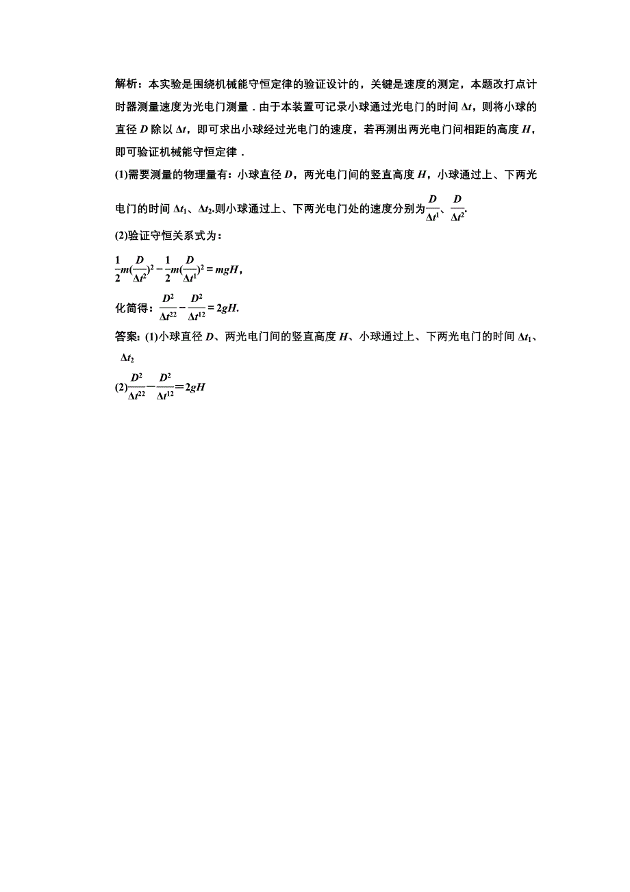 高考物理新课标必考部分内容复习四十二_第4页