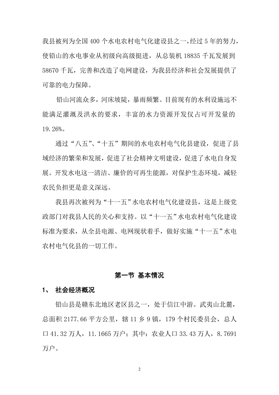 铅山县位于江西省东部_第2页