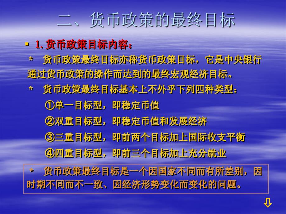 曹龙骐《金融学》第二版第十一章 货币政策调控_第4页