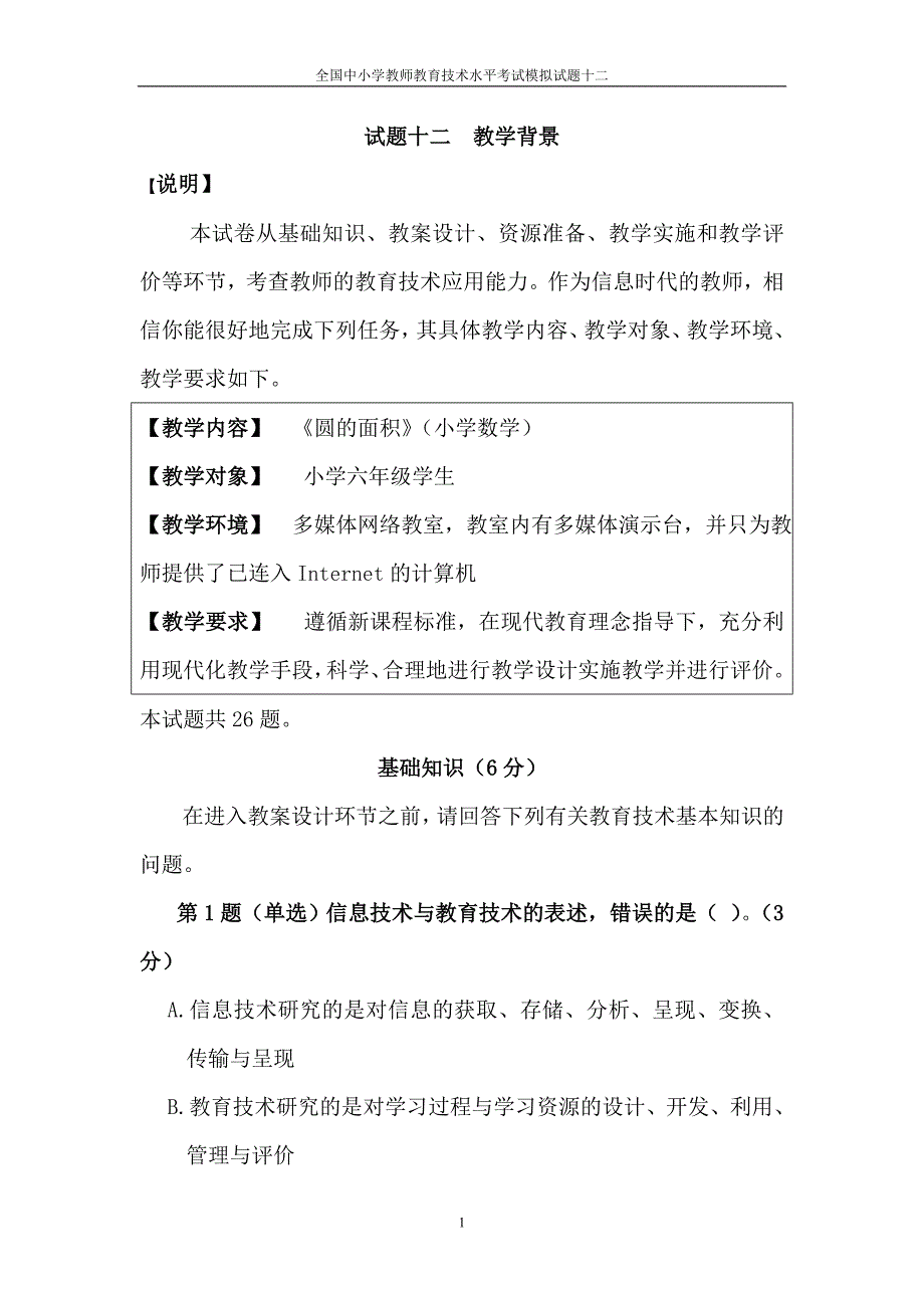 模拟试题十二_第1页