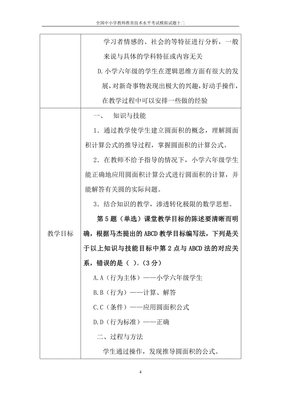 模拟试题十二_第4页