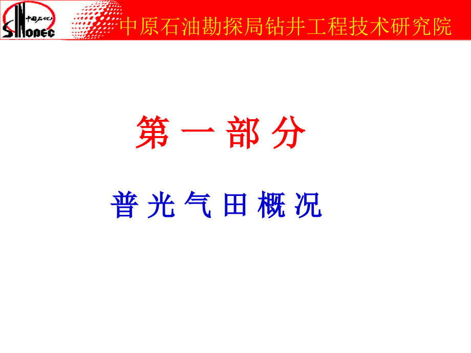 普光气田钻井技术综述与展望_第3页