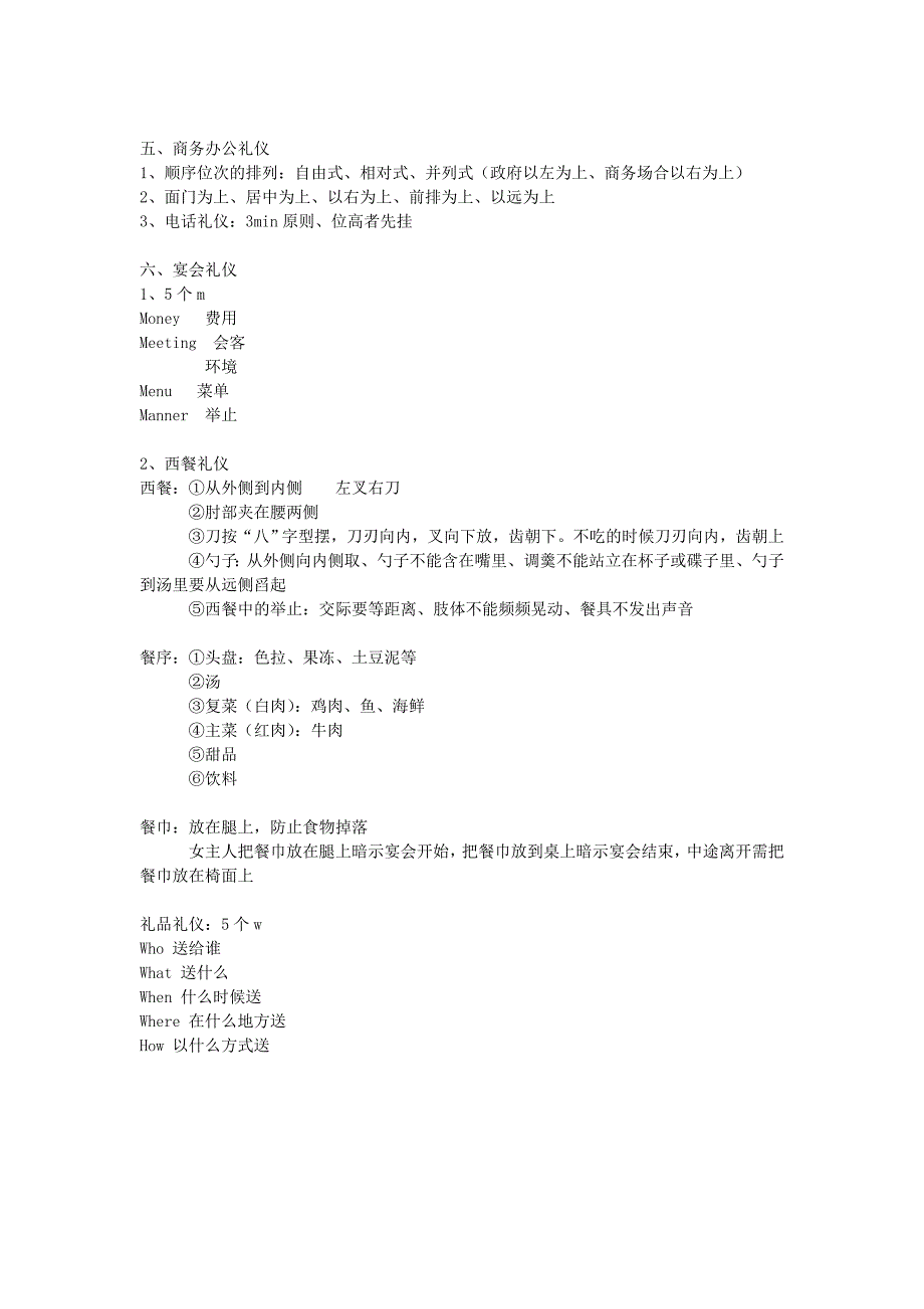 现代交际礼仪复习笔记_第3页