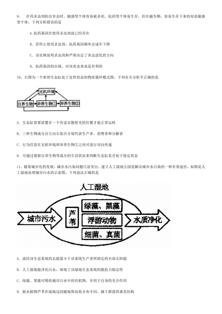 生态系统的稳定性和生态环境的保护-单元测试2_第3页