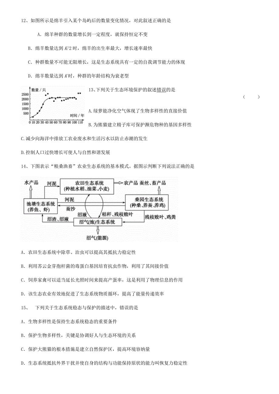 生态系统的稳定性和生态环境的保护-单元测试2_第4页