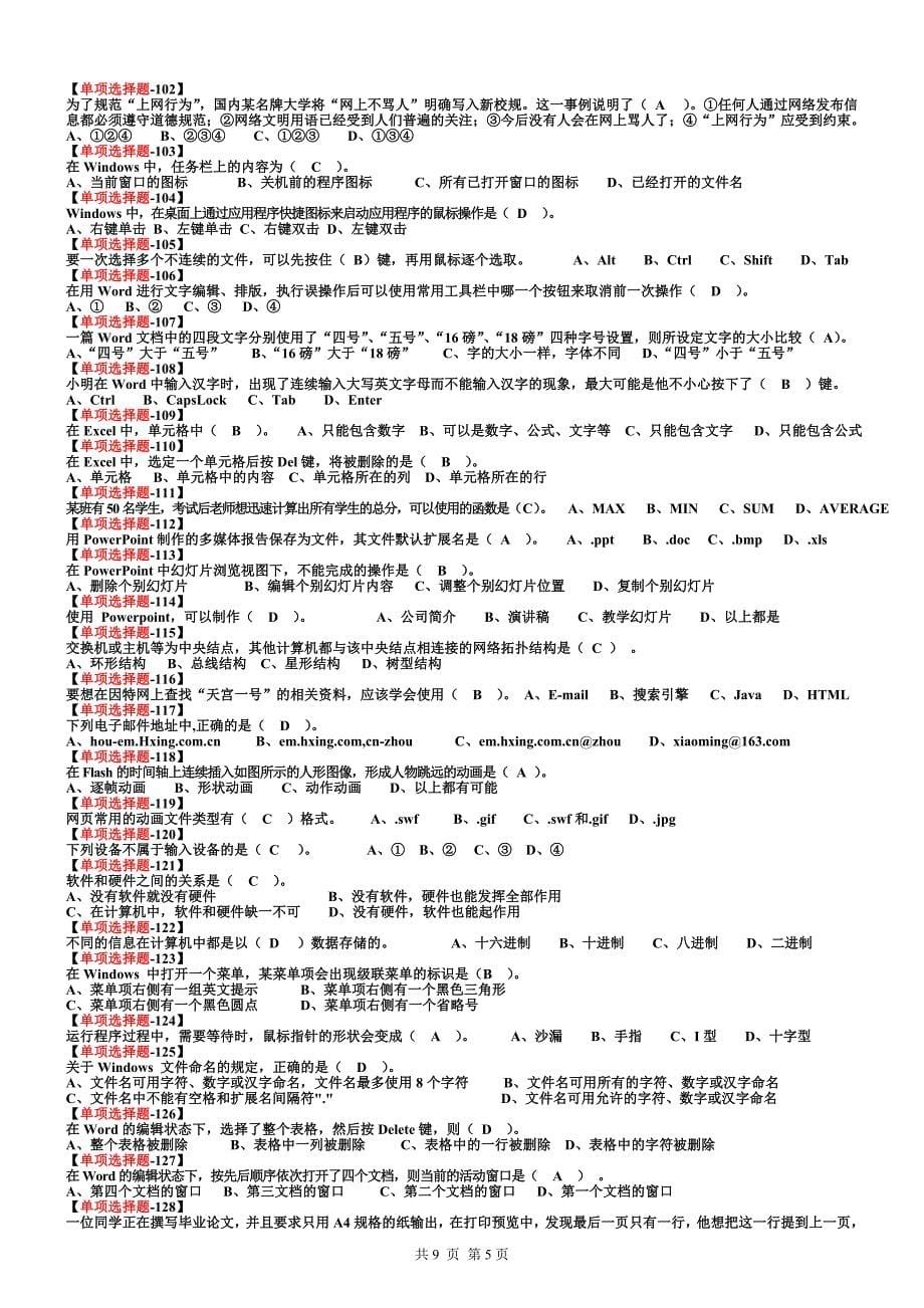 2012初中信息技术单选200题答案a4_第5页