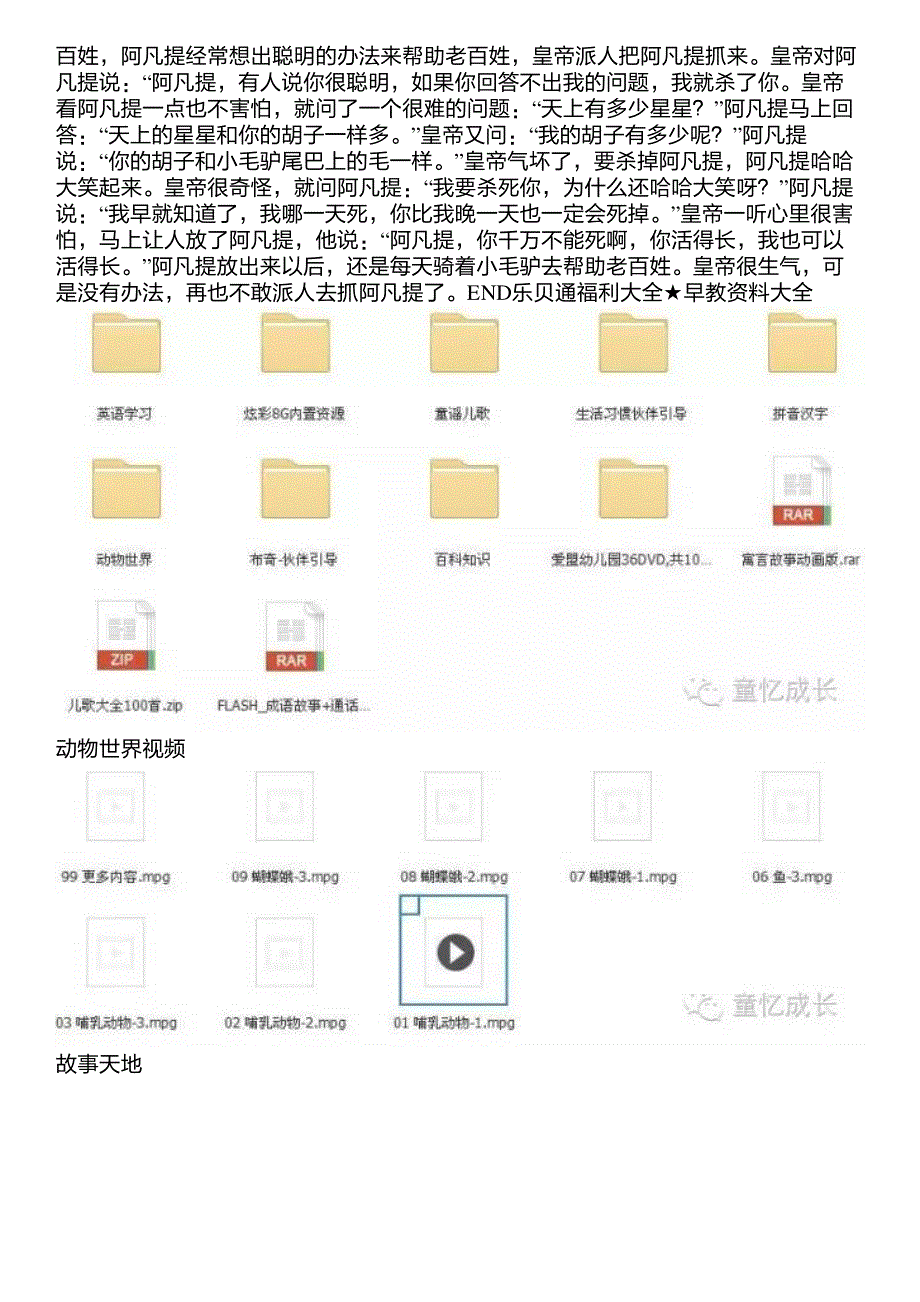 睡前听故事《聪明的阿凡提》_第2页