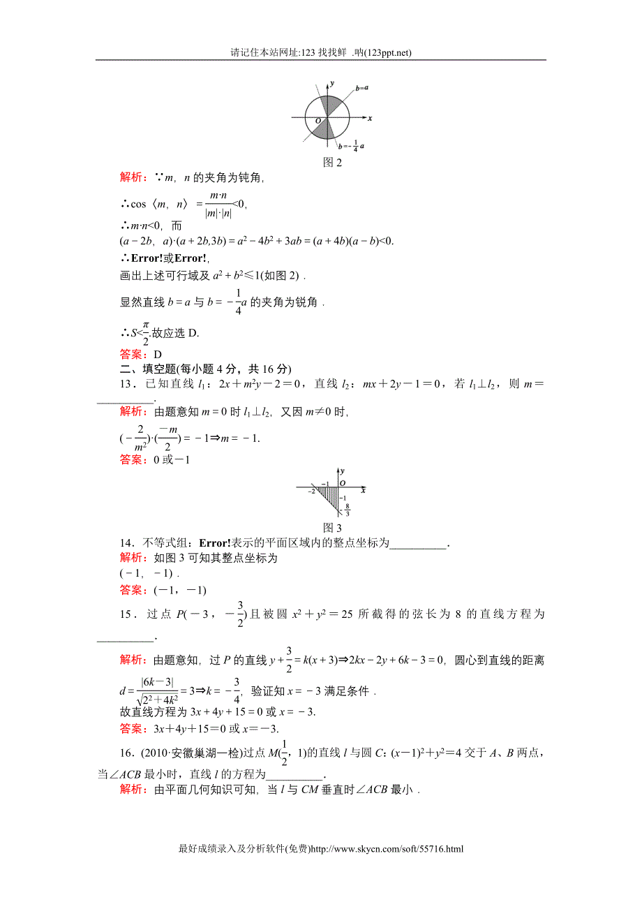 高三数学专题训练测试系列(直线和圆的方_第4页