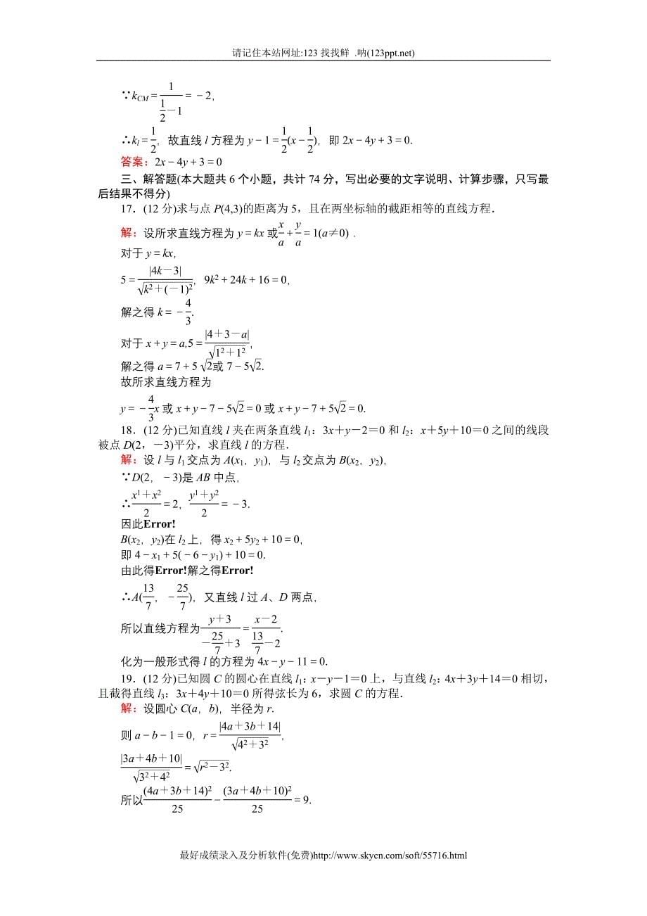 高三数学专题训练测试系列(直线和圆的方_第5页