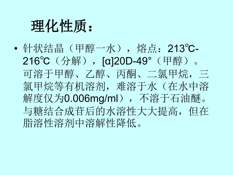 紫杉醇的应用与合成_第3页