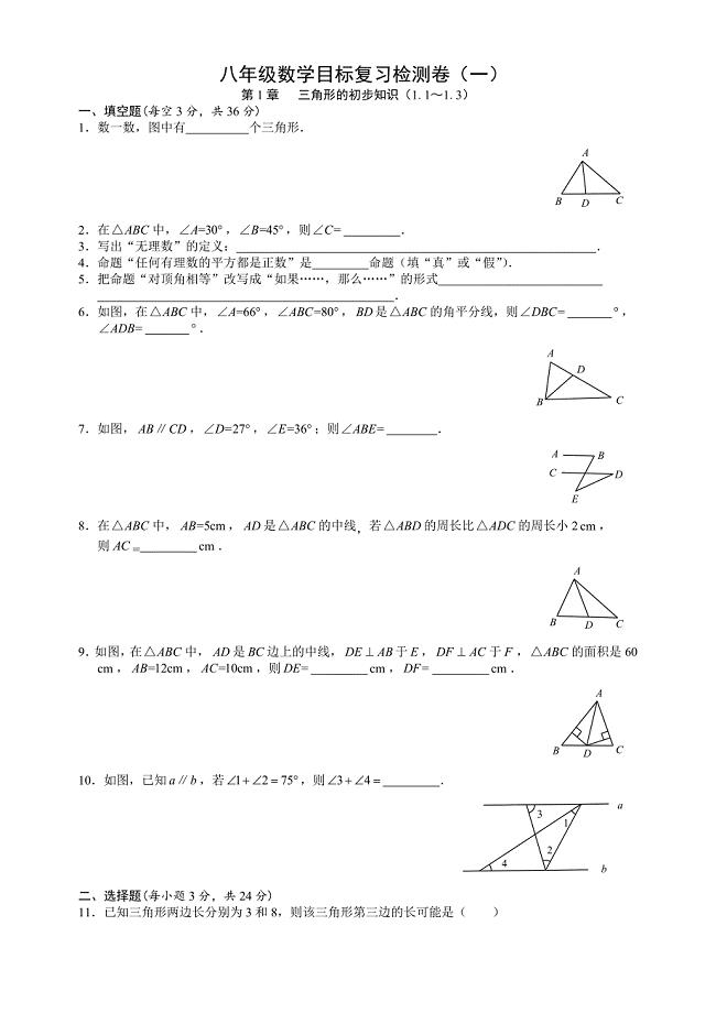 杭州市十三中2015初二三角形单元测试数学试卷