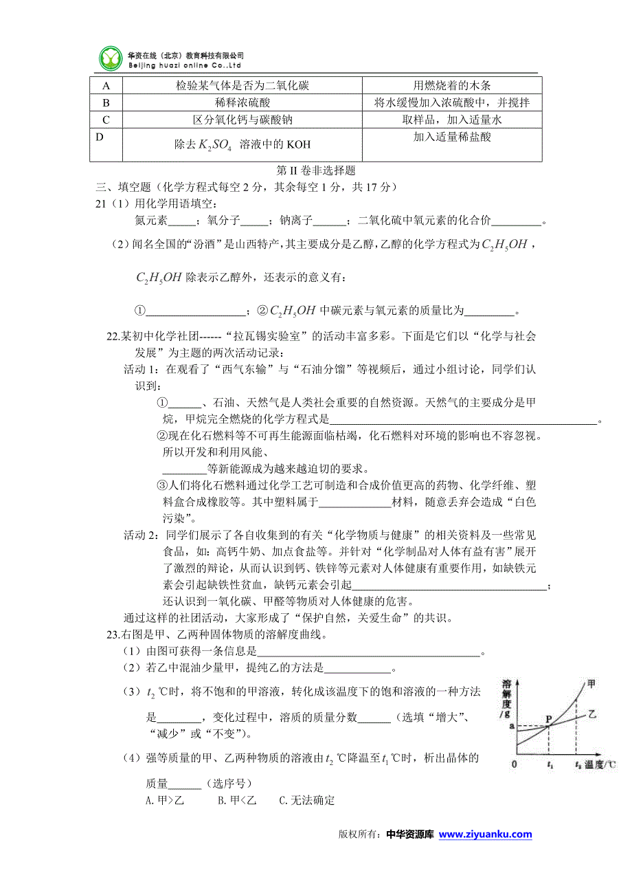 山西省2015年中考理综试题(word版含答案)_第2页