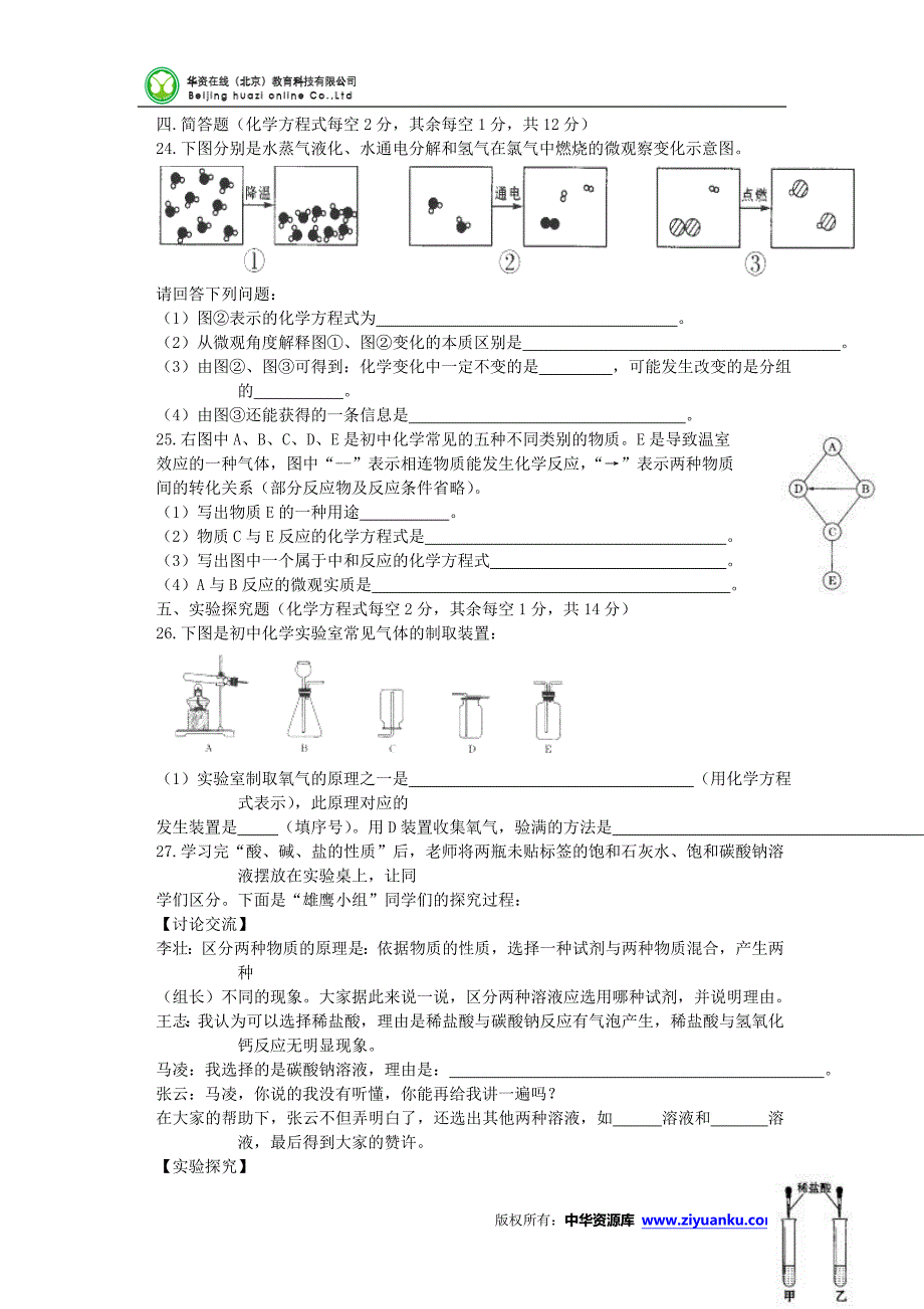 山西省2015年中考理综试题(word版含答案)_第3页
