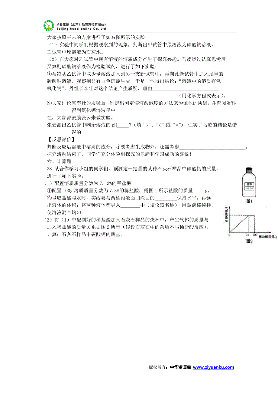 山西省2015年中考理综试题(word版含答案)_第4页