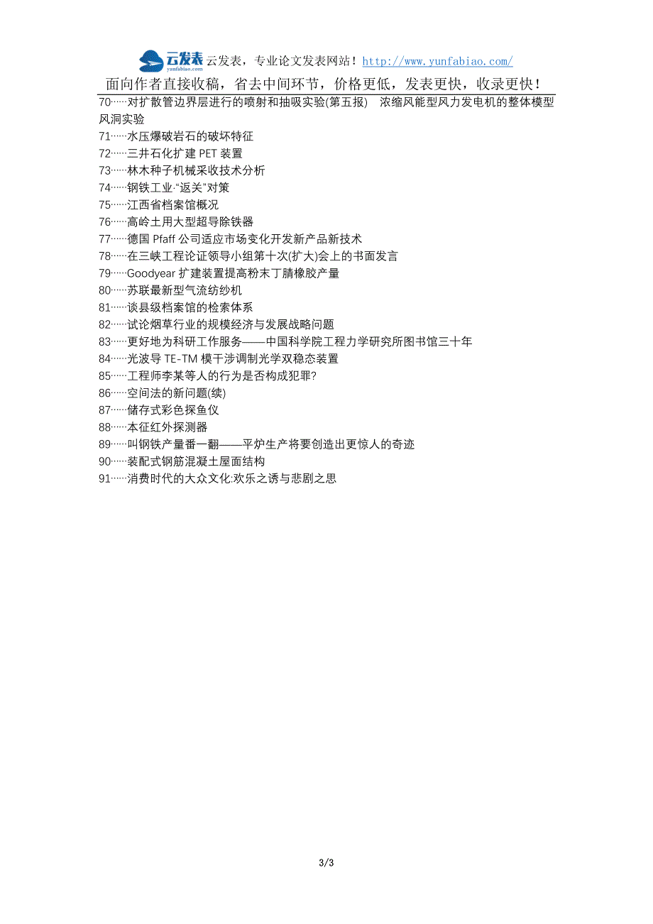 盐都区代理发表职称论文发表-供电企业业扩报装服务问题对策论文选题题目_第3页