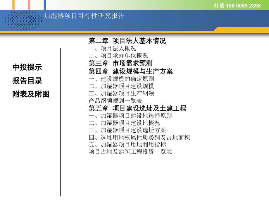 加湿器项目可行性研究报告_第3页